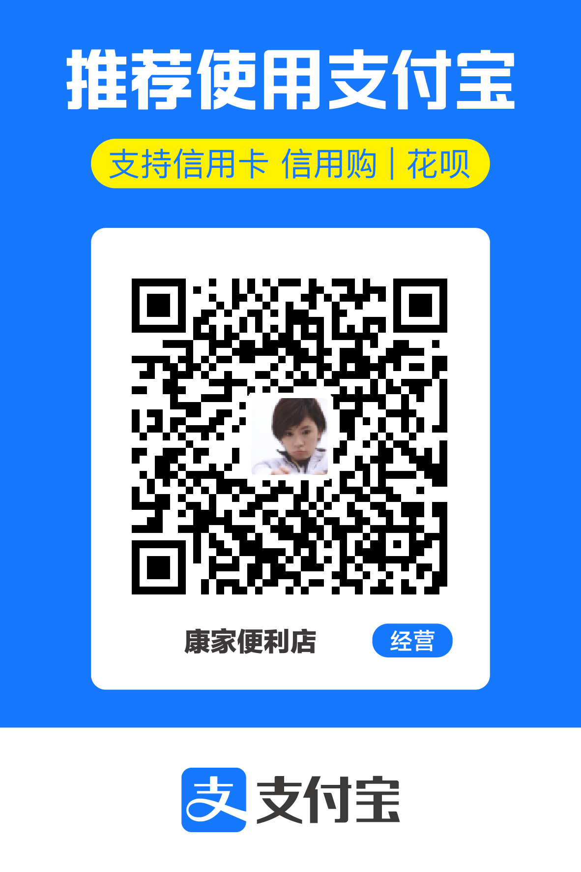 支付宝收款码
